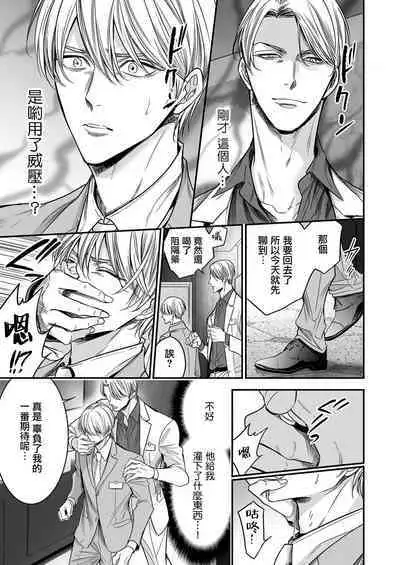 anta wa ore no omegadaro | 你是我的Omega吧 1-8