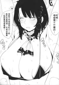 (SC2015 Winter) [EDGE (ED)] Sanzen Sekai no Karasu o Koroshi Takao ni Model o Tanomitai... (Kantai Collection -KanColle-) [Chinese] [三千世界鴉殺盡，巨乳重巡向前行漢化]