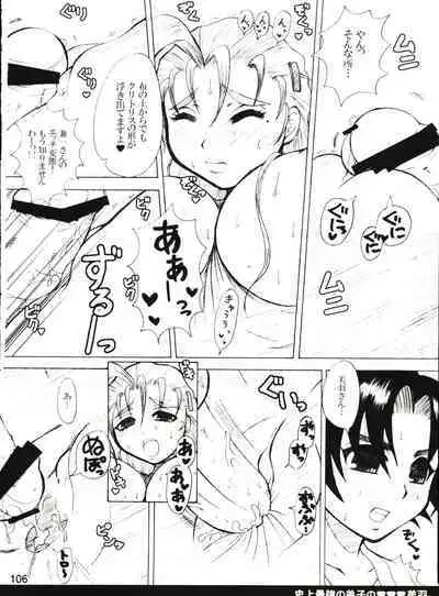 Shijousaikyou no Deshi e no Michi Toranomaki Honey Bump Kenichi Soushuuhen