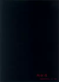 (FF18)[黑糯米飯糰(TRY方言)]東方淫乳宴 [中国語]