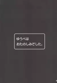 (C94) [Mizore Art Garden (Various)] Yuube wa Otanoshimi deshita. (Dragon Quest XI)