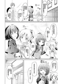 (C84) [Kaname (Siina Yuuki)] Amakeshi Mosaic (Kiniro Mosaic) [Chinese] [樱丘汉化组]