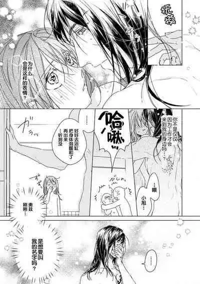 [Kunishige] Kindan no Renai wa Sora kara Futte kita -Datenshi no Noukou Kiss kara Hajimaru Kankei- | 从天而降的禁断之恋—从堕天使的深吻开启的关系— 2 [Chinese] [莉赛特汉化组]