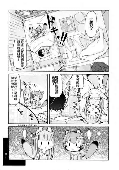 [LEE] Kemomimi Hayaoki Daisakusen | 獸耳早起大作戰 (COMIC RiN 2011-08) [Chinese] [CZX]