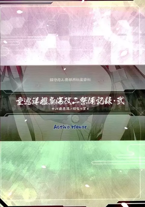 Juujunyoukan Choukai Kai Ni Seibi Kiroku