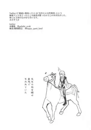 Sensei no Hatena - What the professor doesn't know