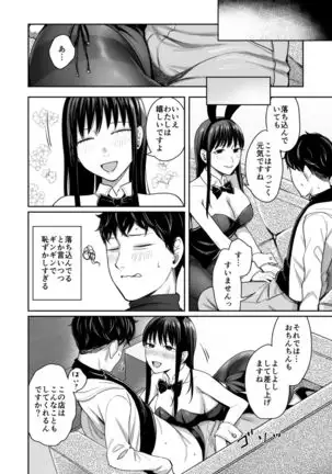 Honey Bunny ~part1. Sakura~
