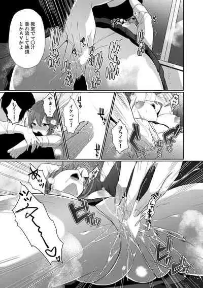 放課後の屋上で「やだ…イクッ」~彼氏の近くで、イジられ濡れて寝取られて~