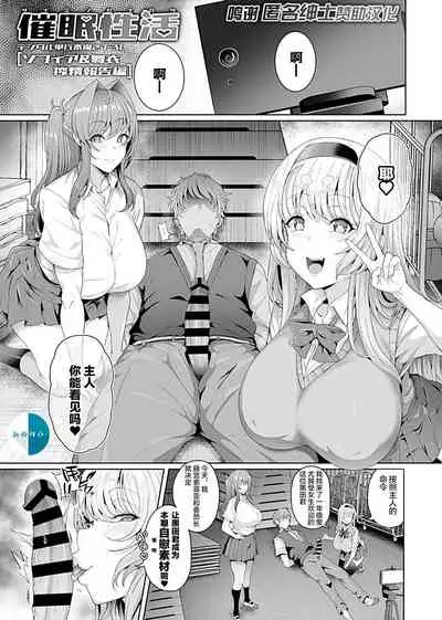 [Tawara Hiryuu] Sophia & Mai Sakusei Houkoku Hen (Saimin Seikatsu 1) [Chinese] [新桥月白日语社汉化] [Digital]