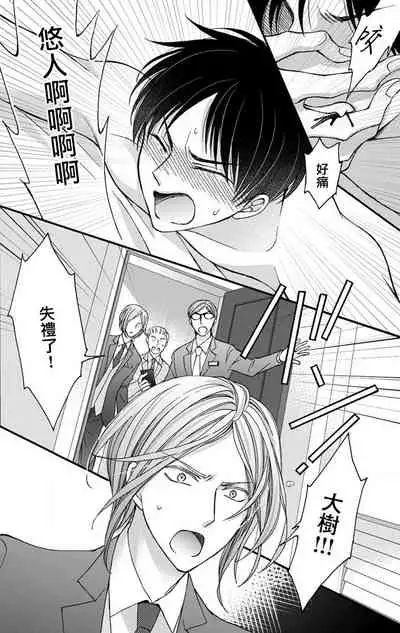 [Mitsuhashi Tomo] Choukyou Kaihatsu Seikatsu ~Kimi ga Ochiru Made Yamerarenai~ | 调教开发生活~不到你堕落为止决不罢休~ 11 [Chinese] [冒险者公会] [Digital]