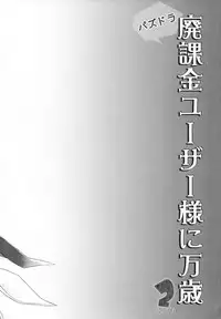 (COMIC1☆7) [AYUEST (Ayuya)] PuzDra Haikakin User-sama ni Banzai 2 Jab Me (Puzzle & Dragons)