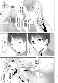 (C88) [Otona Shuppan (Hitsuji Takako)] Chikyuu Kishi no Tsunagi Kata (ALDNOAH.ZERO) [Chinese] [脸肿汉化组]