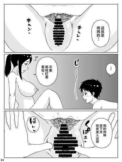 kaa san sekinin toxtu te yo!!~ ottori bizin haha ha musuko no deka tinpo de iki makuru~