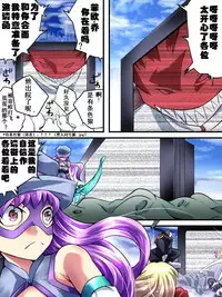 [Atelier Hachifukuan] Superheroine Yuukai Ryoujoku VI - Superheroine in Distress [Silverlight Ray] | 妇仇者联盟誘拐陵辱6 [Chinese] [有条色狼汉化]