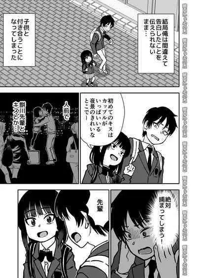 Tobikyuu Senpai ja Dame desu ka ?