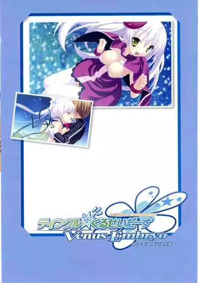 [Lillian] Twinkle☆Crusaders Passion Star Stream Visual Fanbook [Kannagi rei･kotamaru]