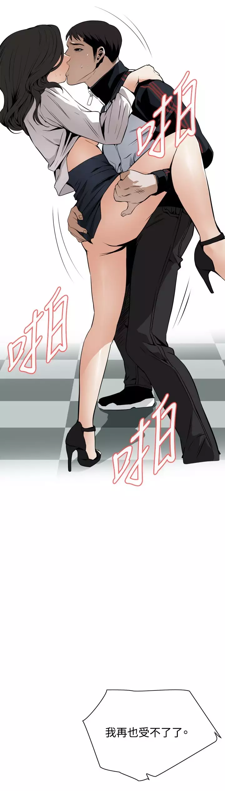 Take a Peek 偷窥 Ch.39~46