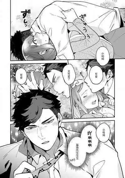 [Kamu C] kowamote jōshi no XL saizu ga hairimasen!~ Chippai hamu chanto zetsurin same-kun no kaihatsujijō ~ | 小穴塞不下严酷上司的XL尺寸肉棒！～贫乳仓鼠小姐和大屌鲨鱼先生的开发情况～ 1-3 [Chinese] [莉赛特汉化组]