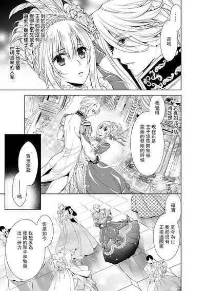 Cinderella ni wa Narimasen! Mob Chara Hime wa Midara na Akuma ni Miirarete | 我才不做灰姑娘！路人公主被淫亂惡魔迷得神魂顛倒 1-11 end