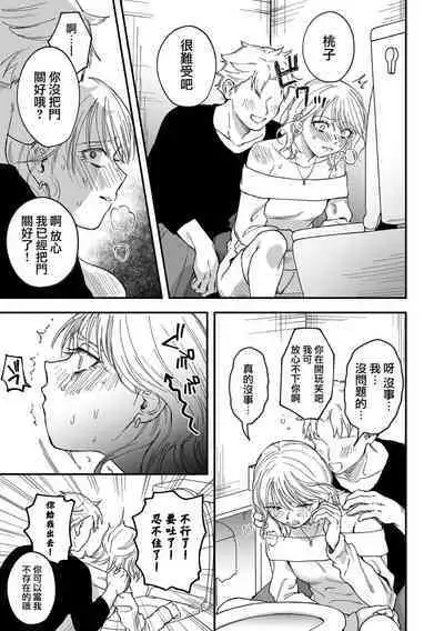 Shinkan ! Deisui Reverse