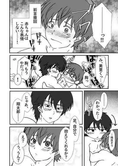 [Binbin Kotabin (Kotabi)] Misato-kun ga Hoshii Futaba-kun! (Bakuten!!) [Digital]