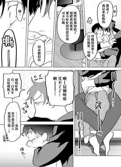 [Pokerou] Gochisou-sama ga Kikoenai! | 你还没说多谢款待! 01-07 + 番外 [Chinese] [冒险者公会] [Decensored] [Digital]