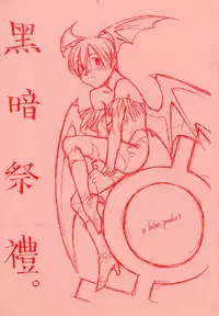 (CR21) [bolze. (rit.)] Kokuan Sairei (Various)