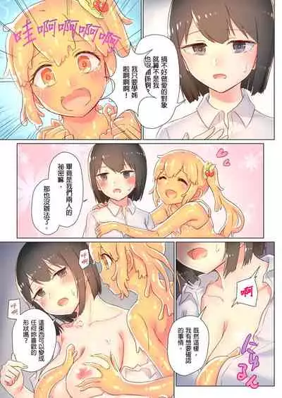 [ifpark] Senpai, Watashi o Tabete kudasai ~Jelly-ka Shoujo to Toromitsu Ecchi~ [Chinese]