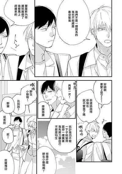 Bokutachi wa Mada Aoku Daigaku Nyuugaku Hen | 青涩的我们 大学入学篇 1-3