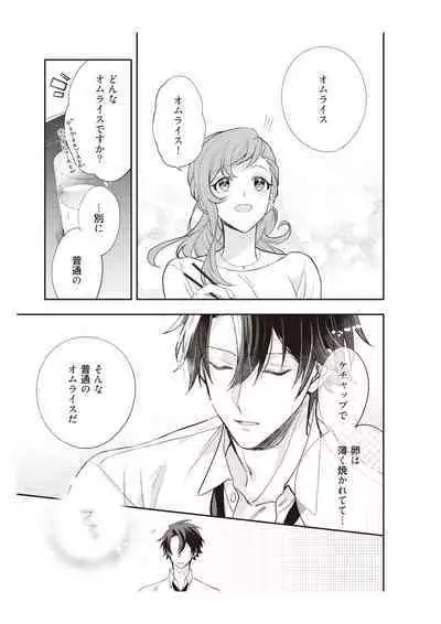 恋愛経験がゼロな男 ~意地悪?で甘い?ダンナさま【完全版】1