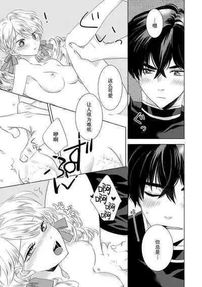 Dakareta Akuyaku Reijou wa, Gekihen Ouji no Dekiai Route ni Totsunyuuchuu!? | 被深拥的反派千金进入反套路王子的强宠攻略线!? 1-9