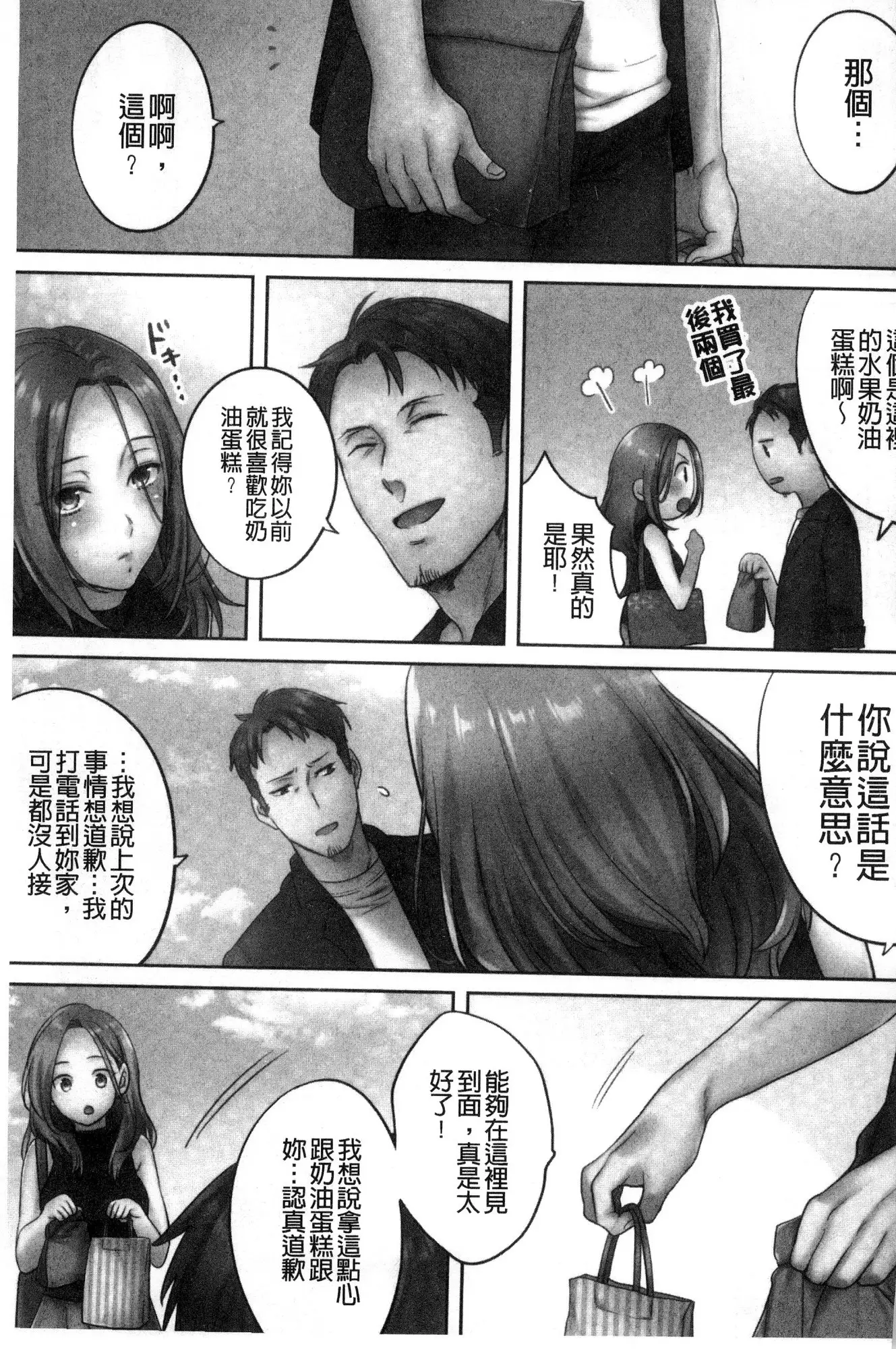 Netori Esthe de, Konya, Tsuma ga....