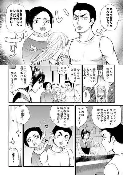 絶倫オネエはナカでイかせる~しゃぶり尽くすまで逃がしてあげない【完全版】
