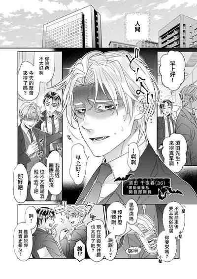 心爱的退役×阳痿×淫魔前辈,让我来治好你吧? Ch.01