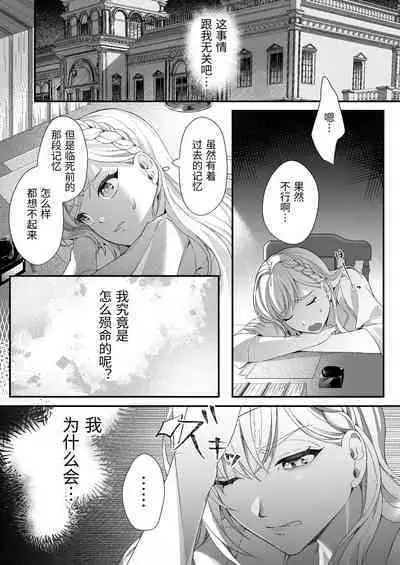 転生した悪役令嬢は魔王の執着から逃げられない~前編~