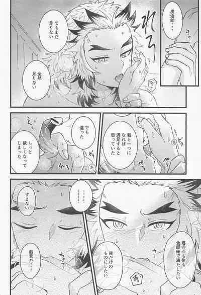 (Rekka no Omoi o Kimi ni Hoshi ni Negai o. 2022) [Ashitsubo (Ashinoura)] Saiminkan ga Shitai desu (Kimetsu no Yaiba)