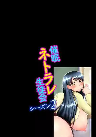 [Kamiya Ogawa] Saimin Netorare Seitokai Season 2 [Digital]