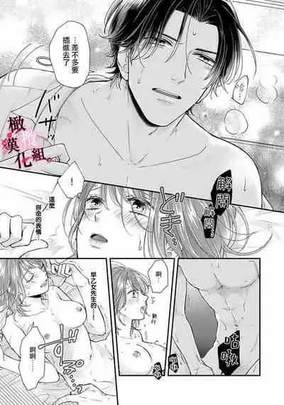 [koga te kko]tosiue no kare ha ama ku ida ku。～XX saisa no yara sii zyouzi~01｜被年上男友溺愛怀抱～xx年齡差的羞澀情事~01[中文] [橄榄汉化组]