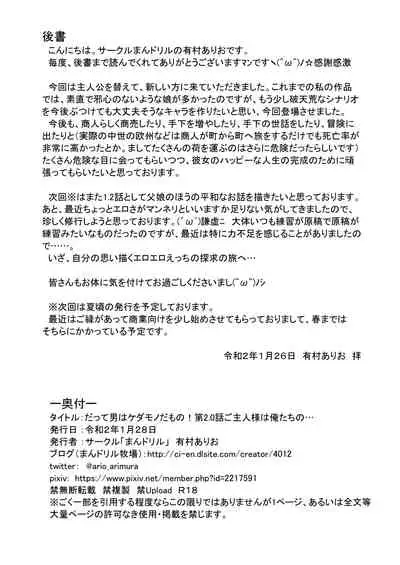 [Mandrill (Arimura Ario)] Datte Otoko wa Kedamono da mono! Dai 2-wa gosyuzinsamaha ore tati no…