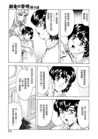 [Mukai Masayoshi] Ginryuu no Reimei Vol. 1 [Chinese] [胸垫汉化组]