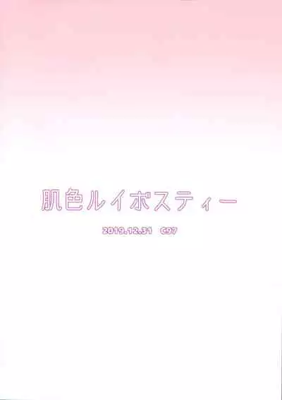 (C97) [Hadairo Rooibos Tea (Pandain)] Futanari Reimu-san to Koibito Ecchi Shima-su (Touhou Project)