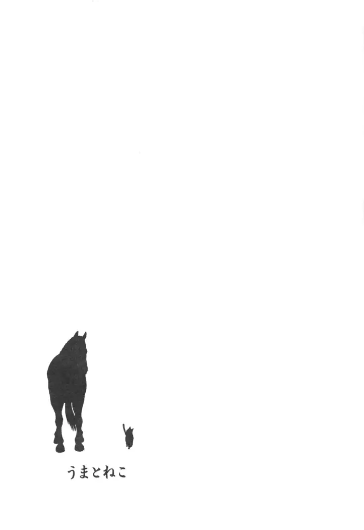 Uma to Neko | 馬與貓
