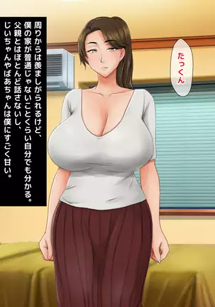 Seiseki UP no Gohoubi wa Okaa-san no Oppai ga Ii!! ~Ie ni Kaette Kaa-chan no Oppai demo Shabuttemasu!!~