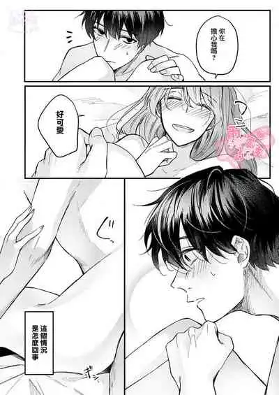 [Aosada Takashi] Watashi dake no Shucchou Host-kun ~Honki no Gohoushi Ecchi de Ikasaremashita~ | 只爲我出臺的牛郎君 [Chinese] [霧吹弥生漢化組]