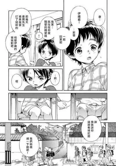 [Arai Yoshimi] Jupiter ni Onegai | 向木星许愿 Ch. 2-3 [Chinese]