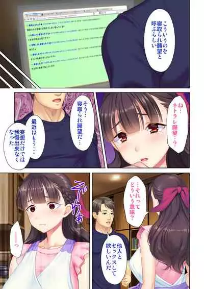 夫の目の前で他の男に媚肉を広げられ躊躇しながらも喘ぐ妻~他人棒を受け入れた先に待っているものは~【合本版】