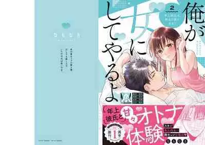 [Namonaki] Ore ga onna ni shite yaru yo ~ toshiue kareshi wa, ueteokami ni naru?~ | 让我将你变成女人吧～年上男友，化身饥渴大野狼？～ 1-17 end [Chinese] [莉赛特汉化组]