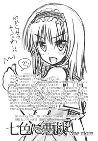 (C87) [Iiwake-Gaisya (Shigemiya Kyouhei)] Nanairo ni Itazura (Touhou Project)