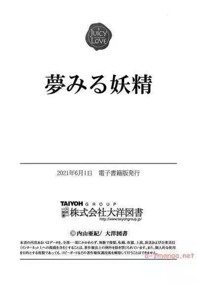 Yumemiru yosei | Dreaming fairy