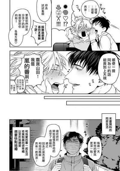 [Sakishita Senmu] Haga-kun wa Kamaretai | 羽贺君想要被咬 Ch. 1-6+番外 [Chinese] [拾荒者汉化组] [Digital]